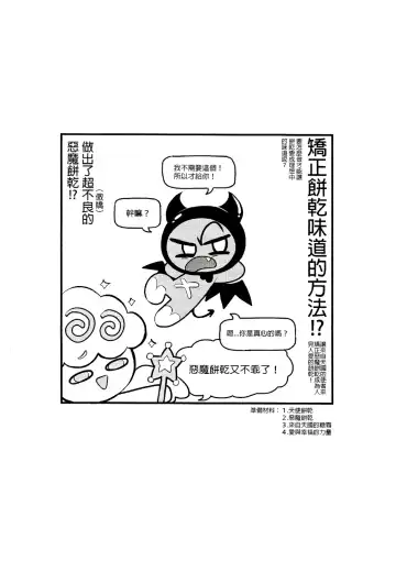 [Wenyu] Yī qǐlái zuò tángshuāng bǐnggān ba | "Let's make icing cookies" Fhentai - Page 5