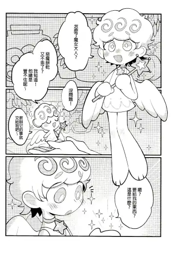 [Wenyu] Yī qǐlái zuò tángshuāng bǐnggān ba | "Let's make icing cookies" Fhentai - Page 6