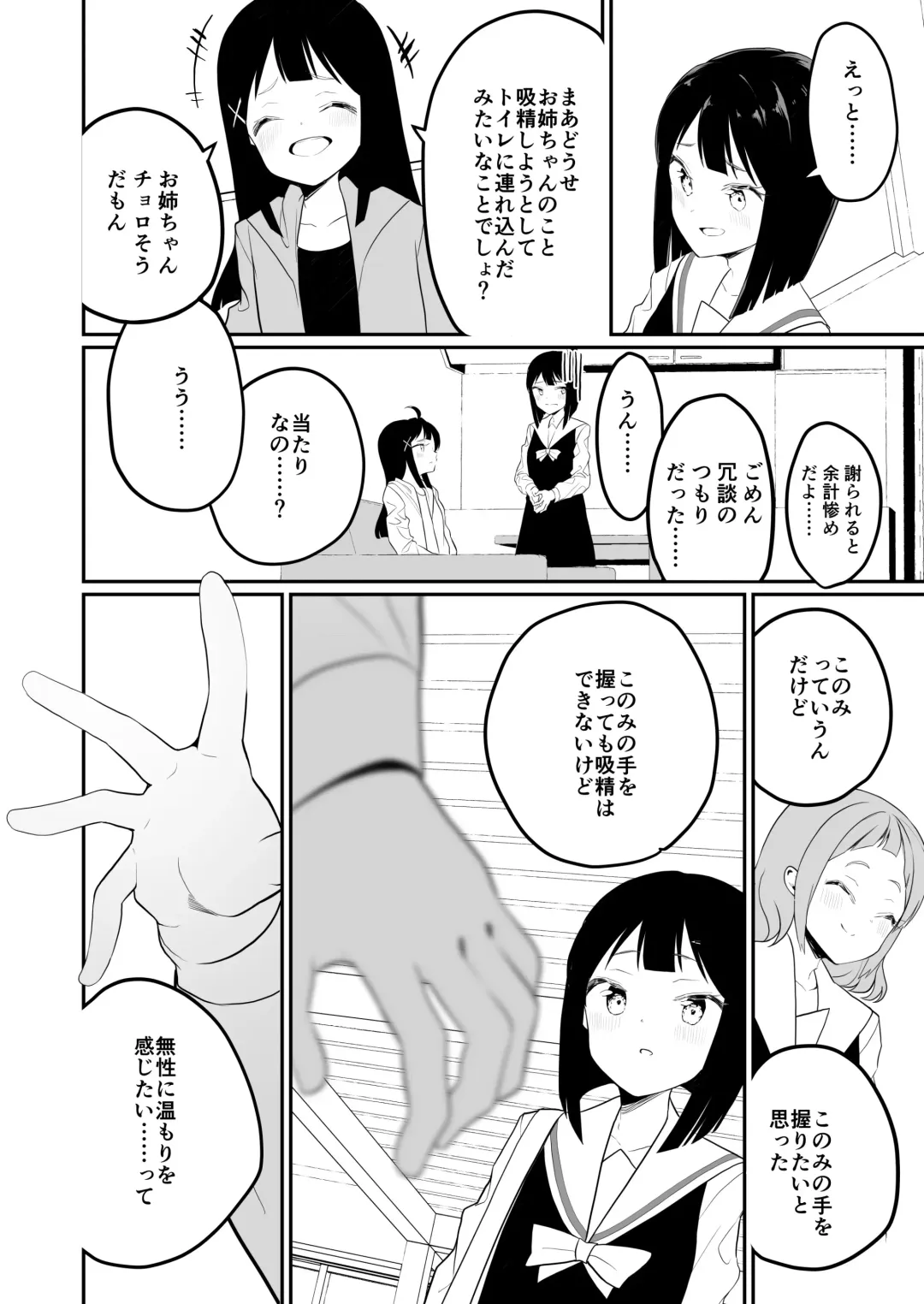 [Shiratama Moti] Succubus no Yuri na Hanashi Fhentai - Page 20