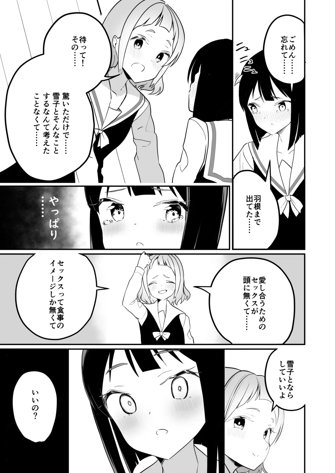 [Shiratama Moti] Succubus no Yuri na Hanashi Fhentai - Page 31