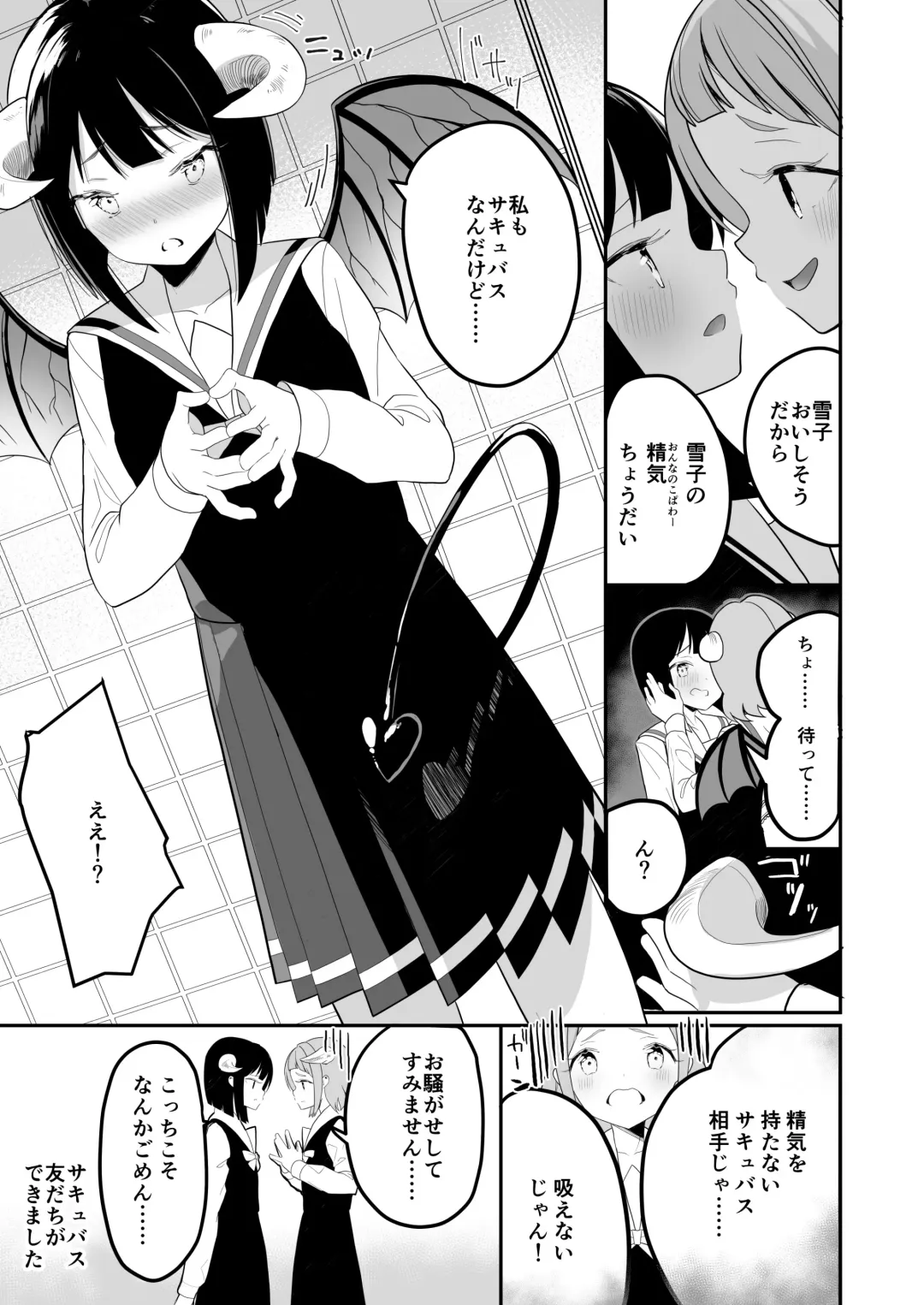 [Shiratama Moti] Succubus no Yuri na Hanashi Fhentai - Page 7