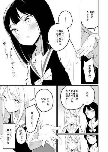 [Shiratama Moti] Succubus no Yuri na Hanashi Fhentai - Page 11