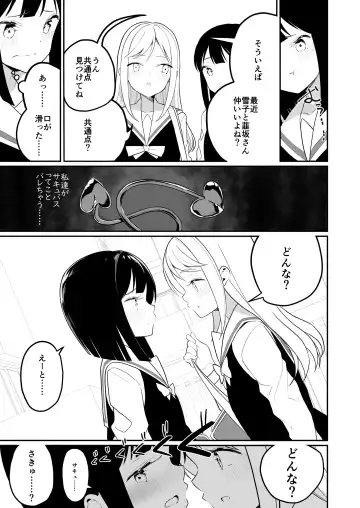 [Shiratama Moti] Succubus no Yuri na Hanashi Fhentai - Page 13