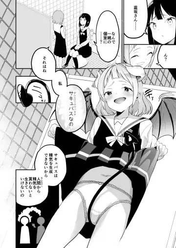 [Shiratama Moti] Succubus no Yuri na Hanashi Fhentai - Page 6