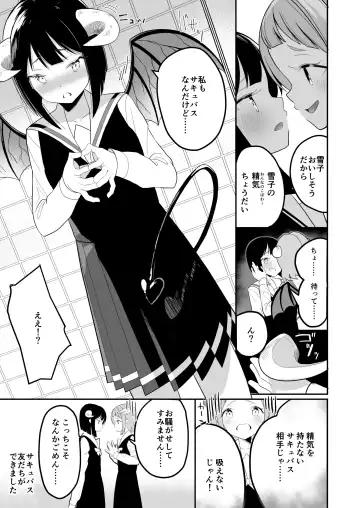 [Shiratama Moti] Succubus no Yuri na Hanashi Fhentai - Page 7