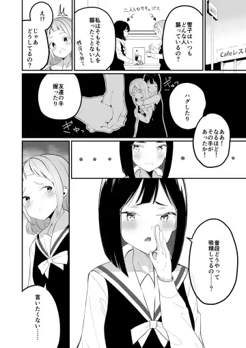 [Shiratama Moti] Succubus no Yuri na Hanashi Fhentai - Page 8