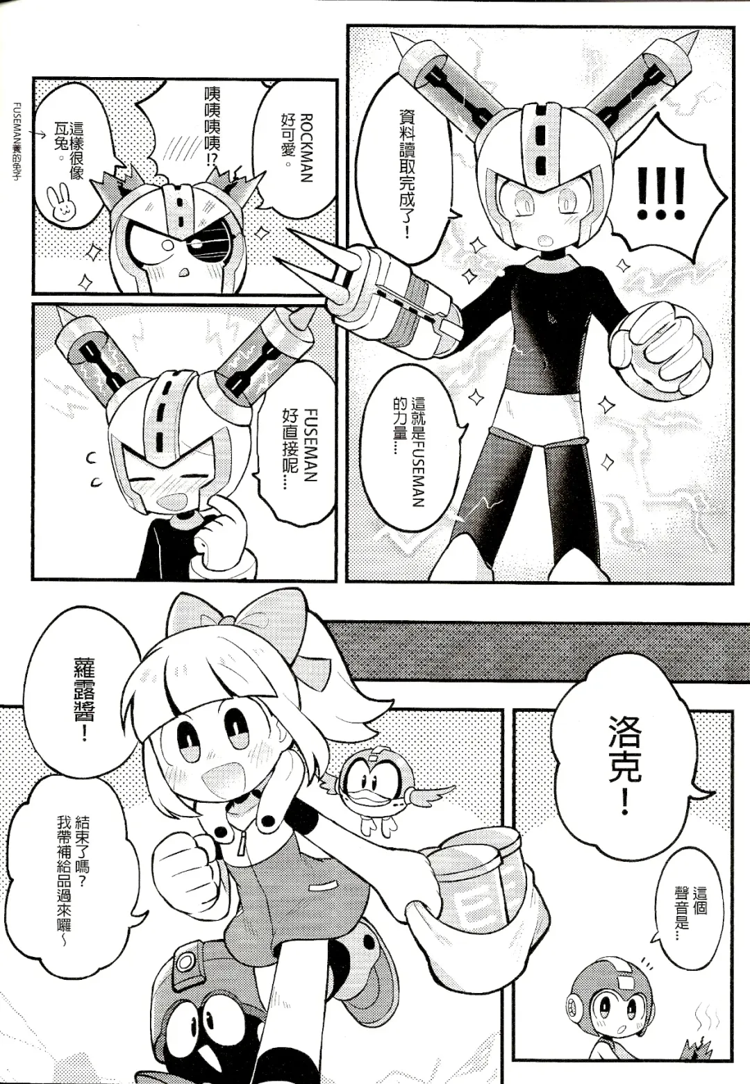 [Wenyu] Luòkè rén 11-FUSEMAN gōnglüè běn | "Rockman 11-FUSEMAN Raiders" Fhentai - Page 19