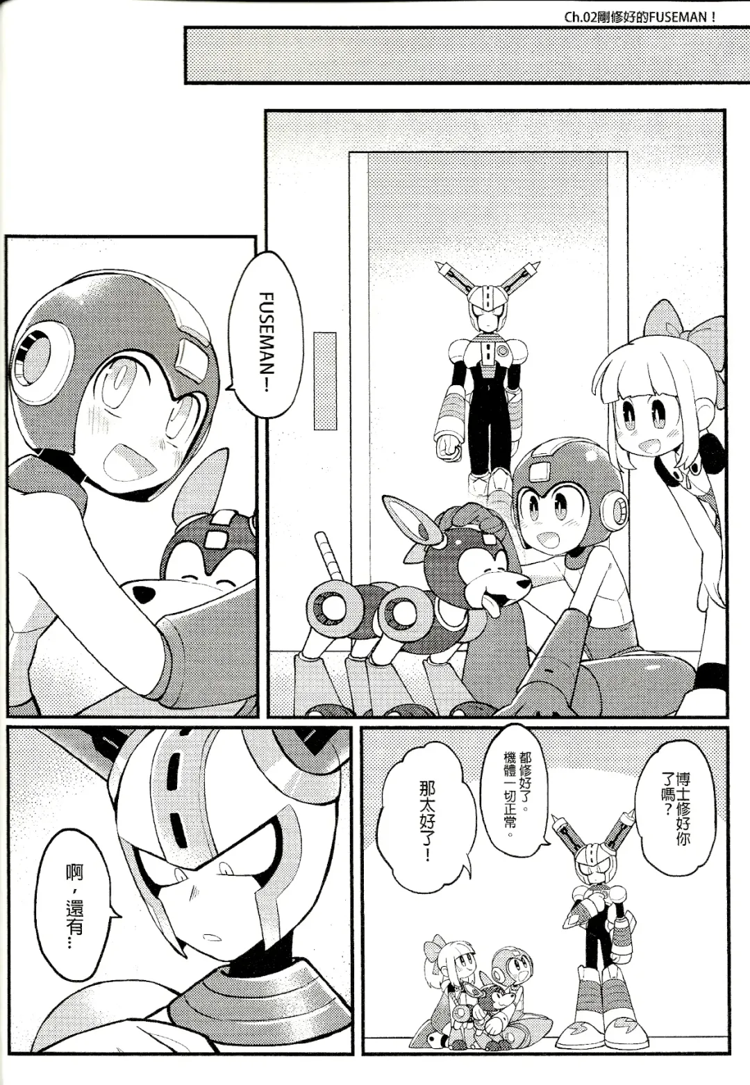 [Wenyu] Luòkè rén 11-FUSEMAN gōnglüè běn | "Rockman 11-FUSEMAN Raiders" Fhentai - Page 21