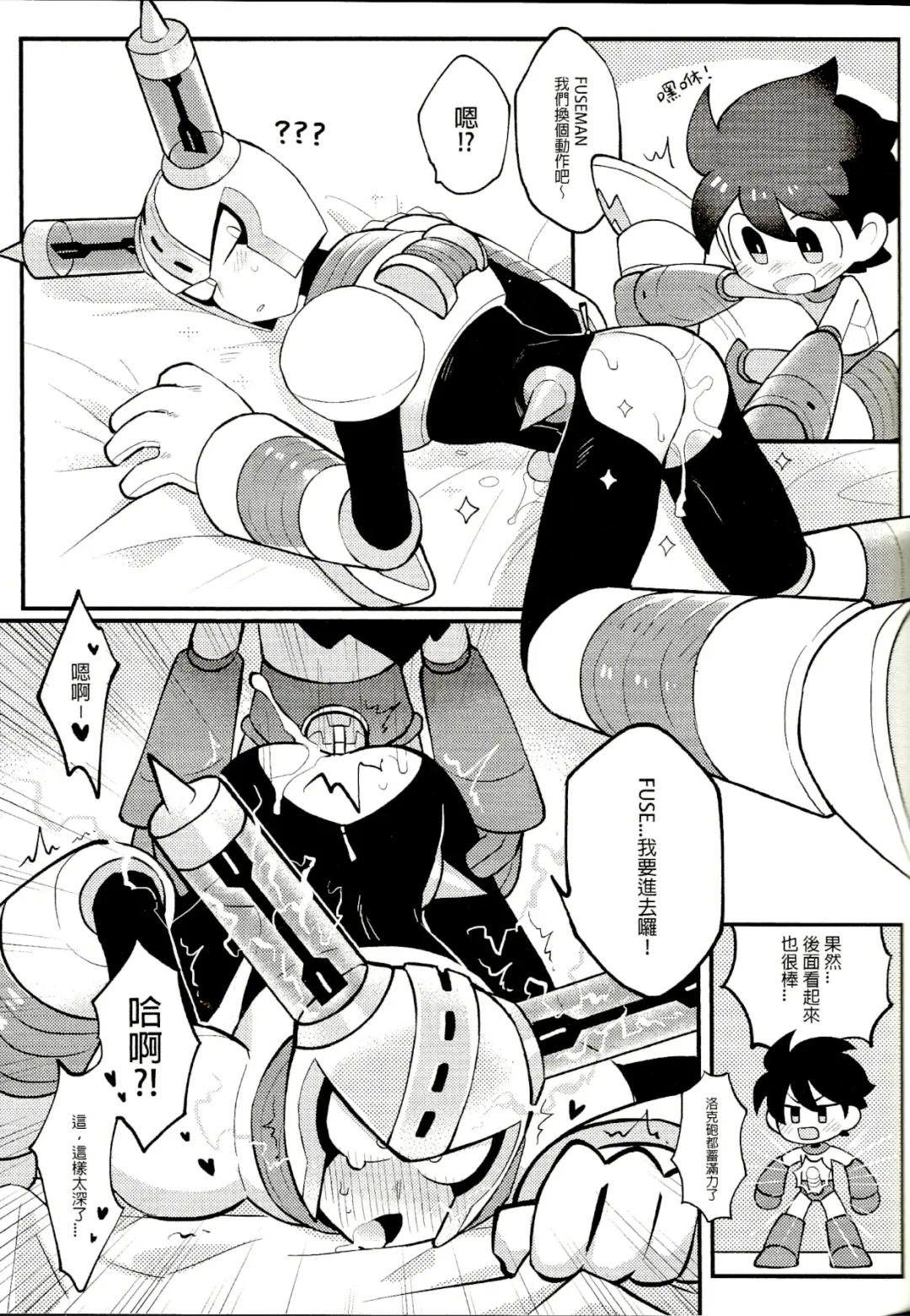 [Wenyu] Luòkè rén 11-FUSEMAN gōnglüè běn | "Rockman 11-FUSEMAN Raiders" Fhentai - Page 26