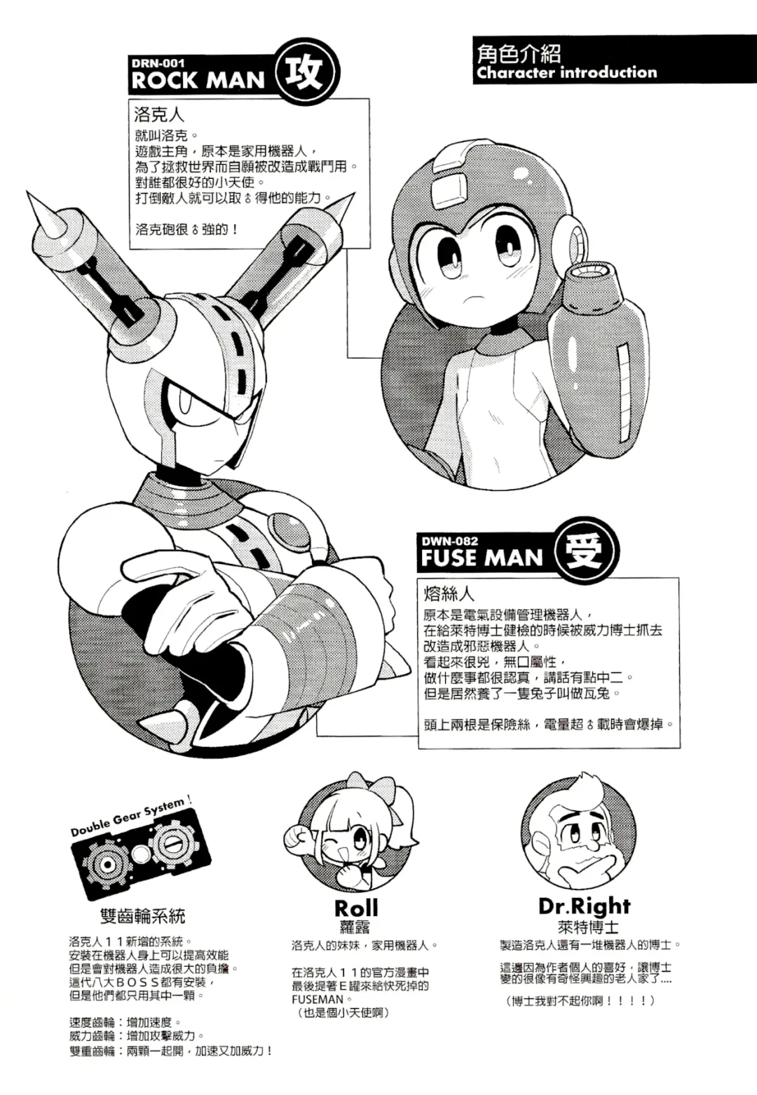[Wenyu] Luòkè rén 11-FUSEMAN gōnglüè běn | "Rockman 11-FUSEMAN Raiders" Fhentai - Page 3