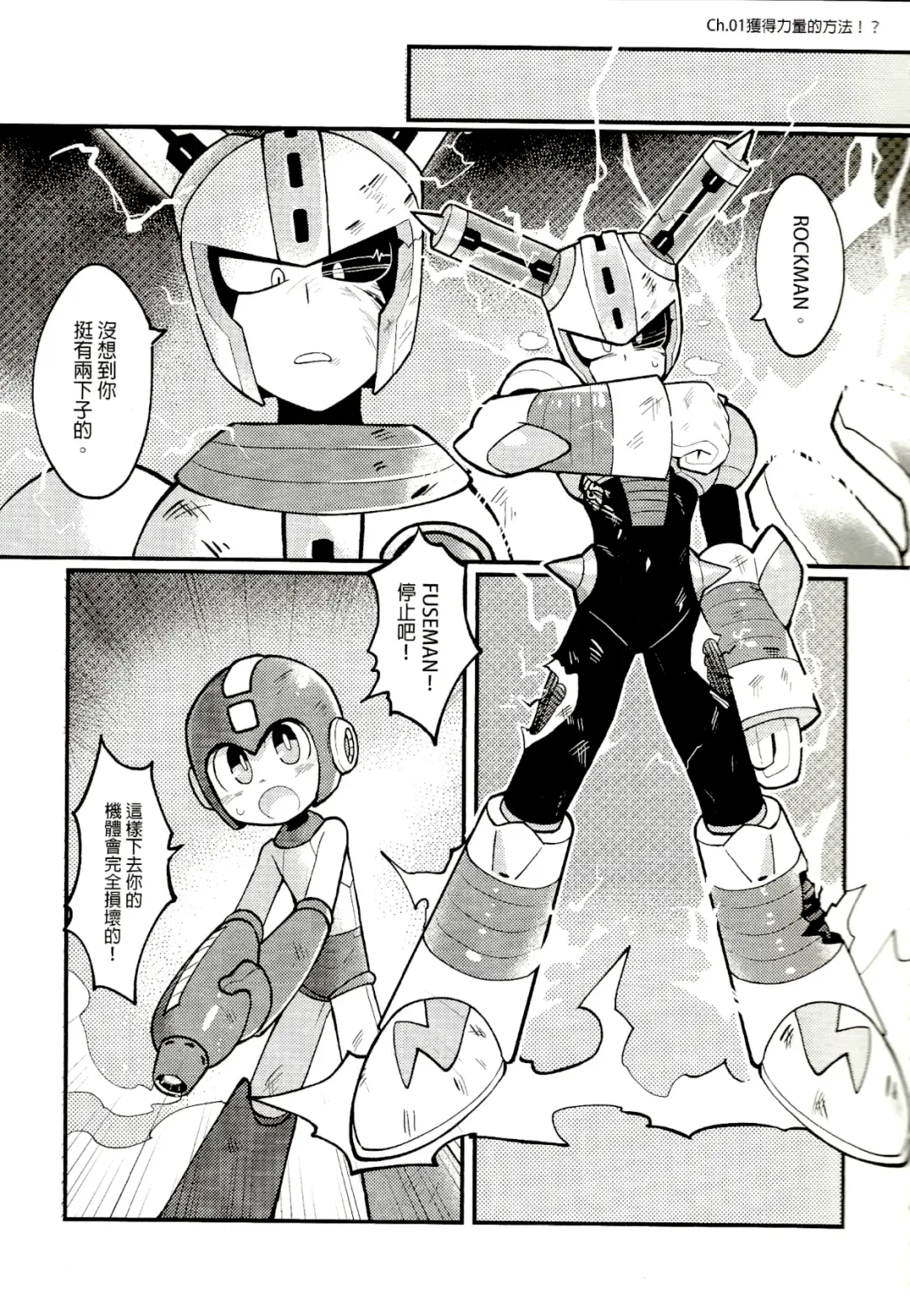 [Wenyu] Luòkè rén 11-FUSEMAN gōnglüè běn | "Rockman 11-FUSEMAN Raiders" Fhentai - Page 4