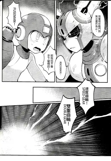 [Wenyu] Luòkè rén 11-FUSEMAN gōnglüè běn | "Rockman 11-FUSEMAN Raiders" Fhentai - Page 5