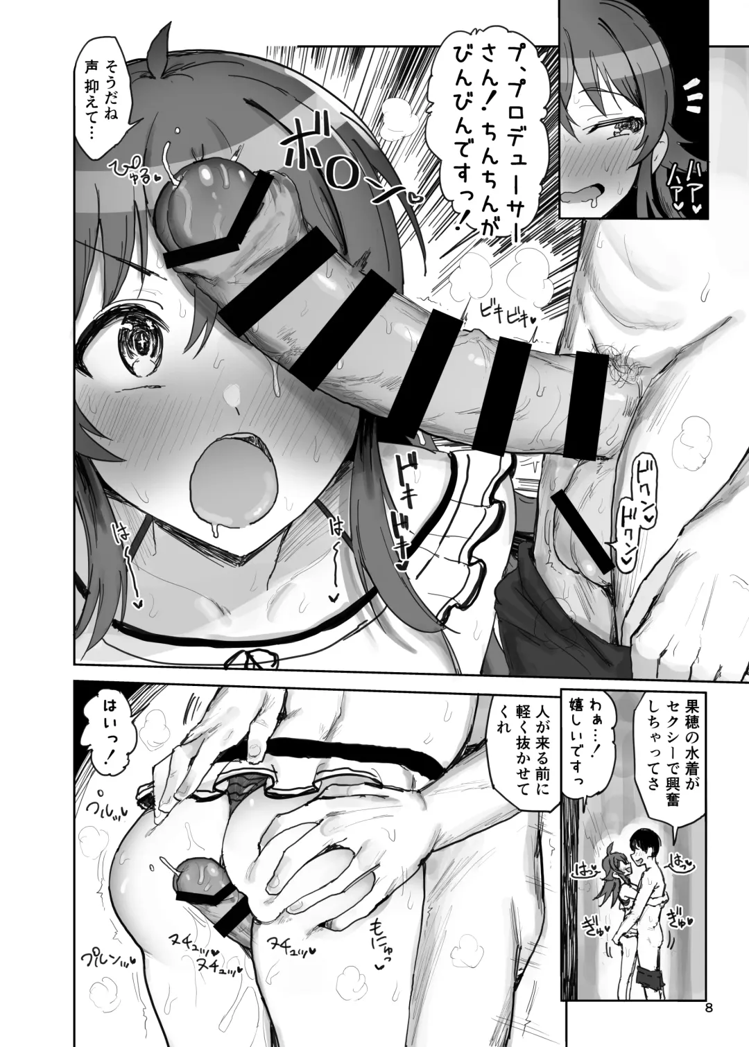 [Noji] Komiya Kaho VS Producer Super Namahame Koubi Daikessen Fhentai - Page 8