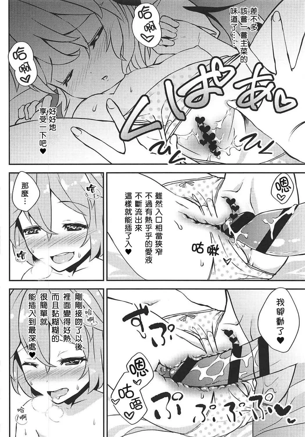 [Sujoyushi] Koishi no Okazu Report ~Flandre no Baai~ Fhentai - Page 8