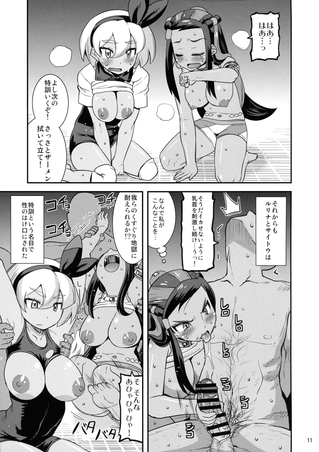 [Utamaro] Galar no Okite Fhentai - Page 11