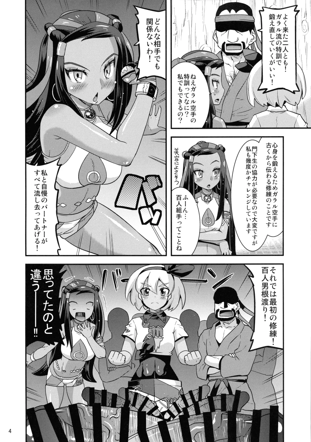[Utamaro] Galar no Okite Fhentai - Page 4