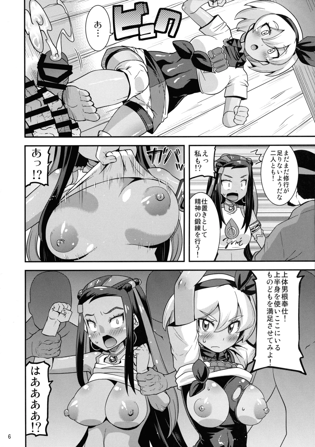 [Utamaro] Galar no Okite Fhentai - Page 6