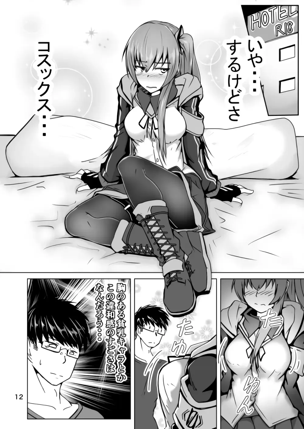 [Sin Iti] Cosplay Uriko no Otomodachi Dainiwa: Event-go Cosex! Fhentai - Page 12