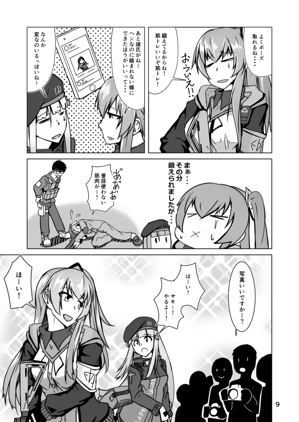 [Sin Iti] Cosplay Uriko no Otomodachi Dainiwa: Event-go Cosex! Fhentai - Page 9