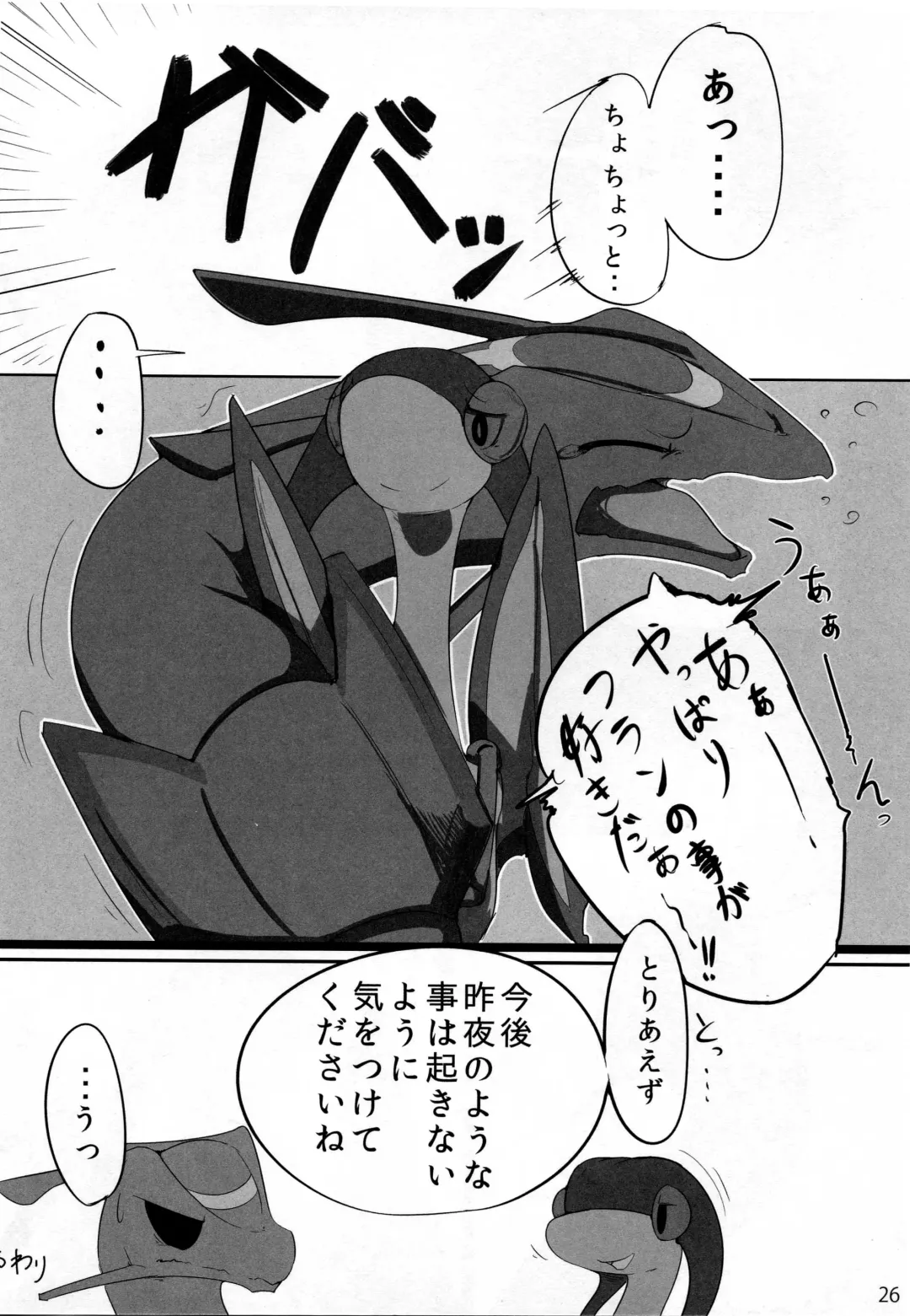 Hebi hon | 蛇本！ Fhentai - Page 25