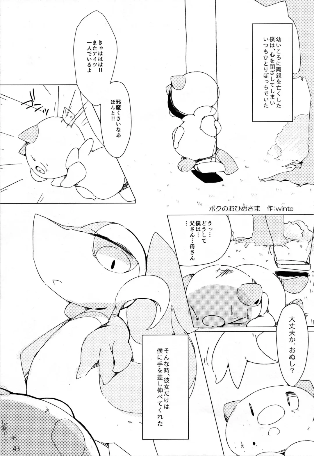 Hebi hon | 蛇本！ Fhentai - Page 42