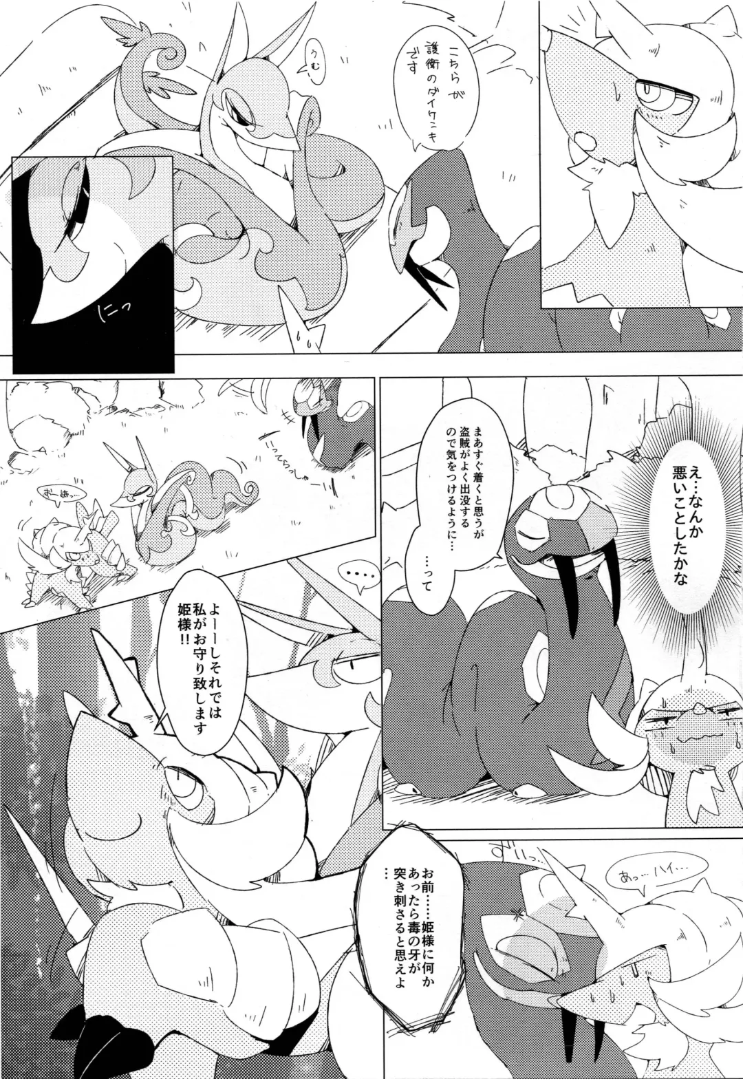 Hebi hon | 蛇本！ Fhentai - Page 44