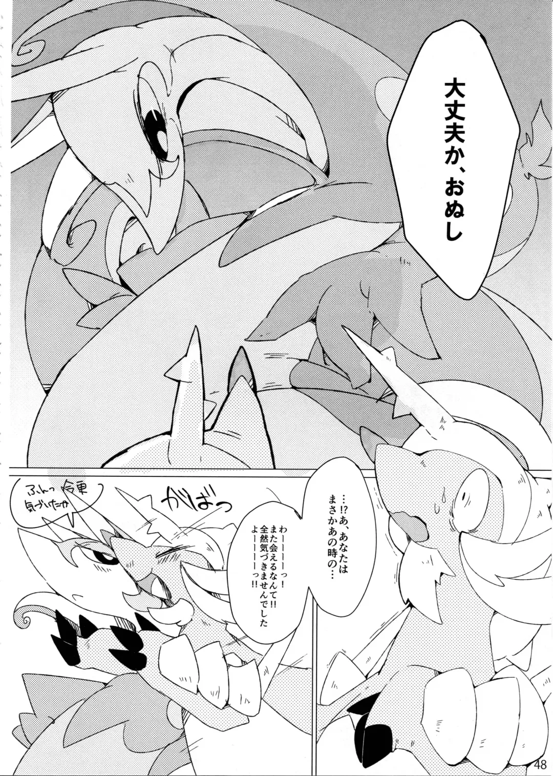 Hebi hon | 蛇本！ Fhentai - Page 47