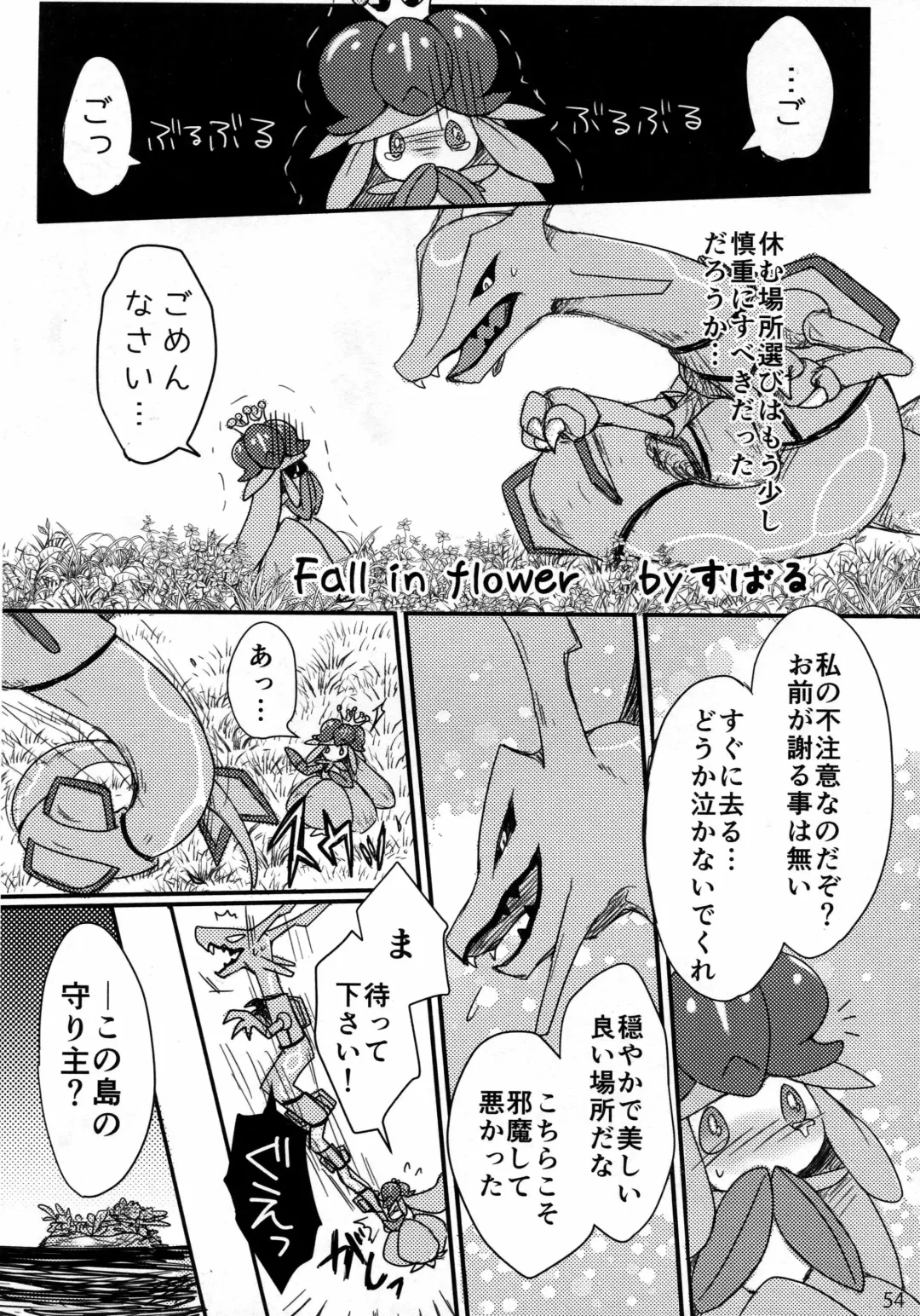 Hebi hon | 蛇本！ Fhentai - Page 53