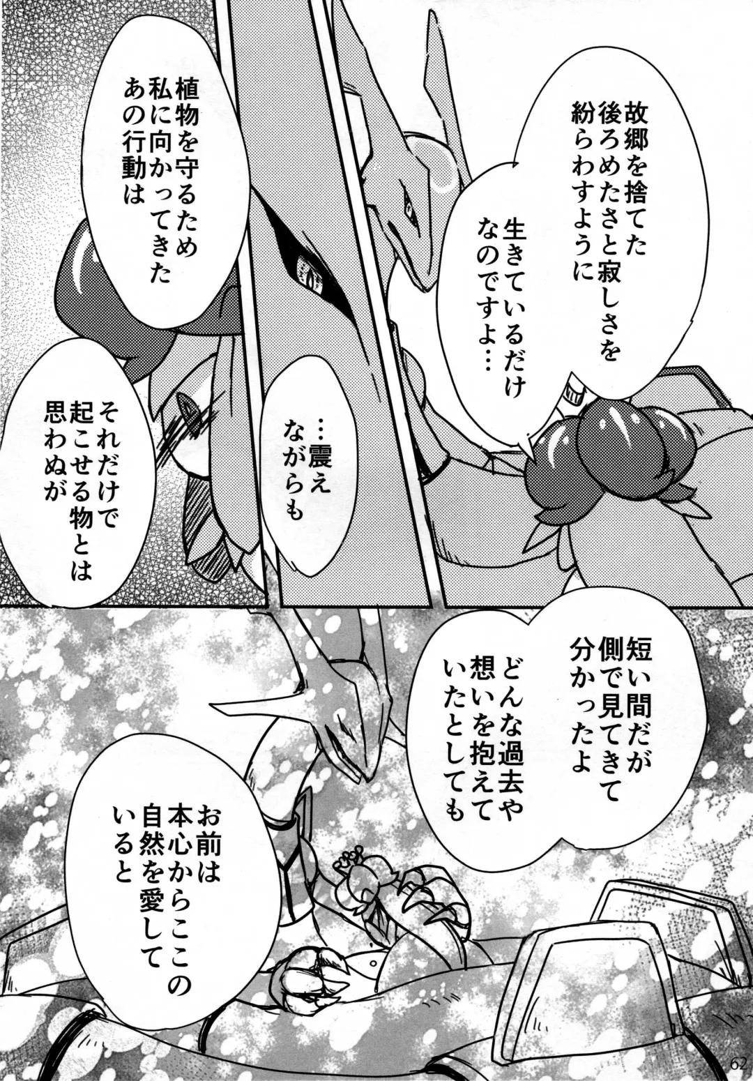 Hebi hon | 蛇本！ Fhentai - Page 61