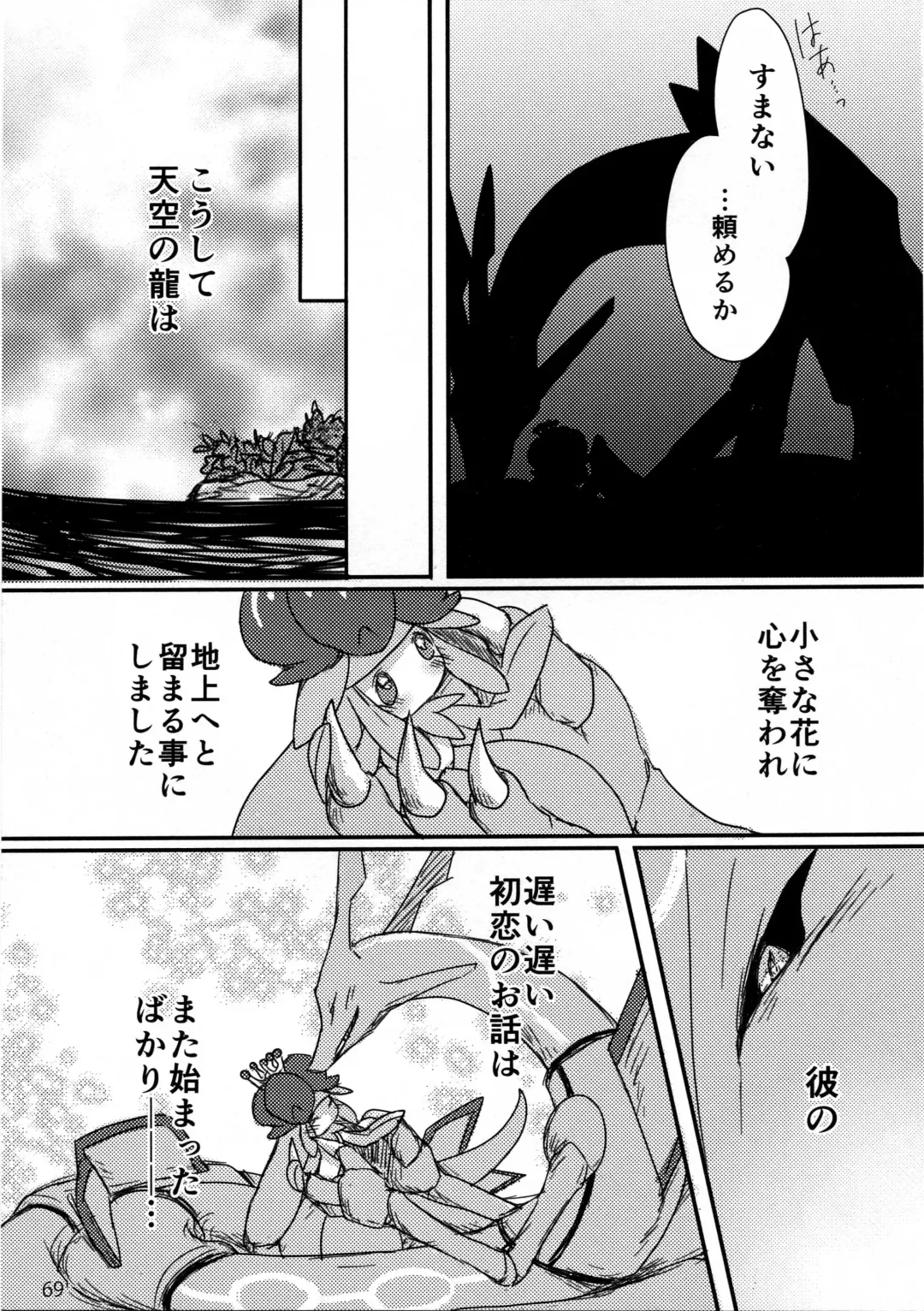 Hebi hon | 蛇本！ Fhentai - Page 68