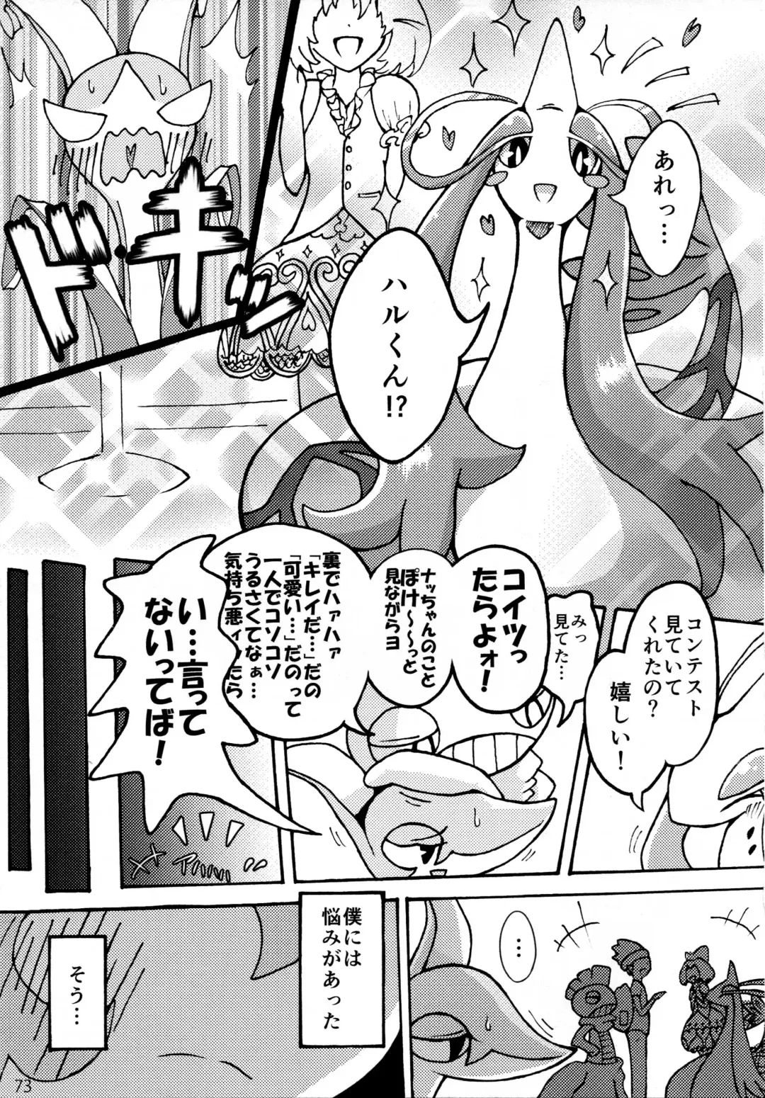 Hebi hon | 蛇本！ Fhentai - Page 72