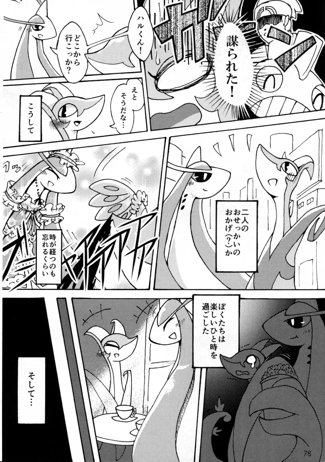 Hebi hon | 蛇本！ Fhentai - Page 77