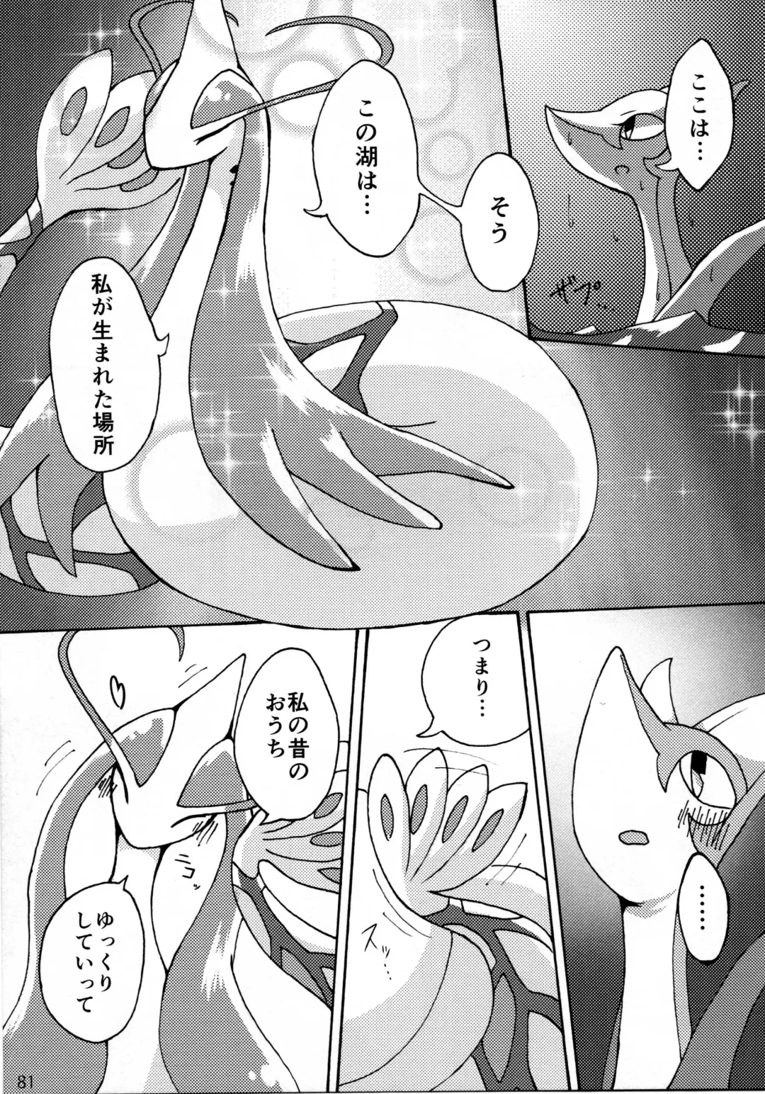 Hebi hon | 蛇本！ Fhentai - Page 80