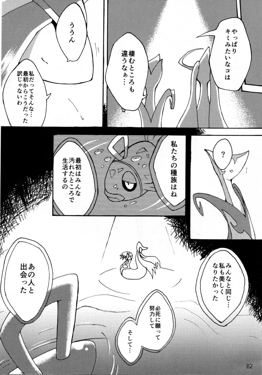 Hebi hon | 蛇本！ Fhentai - Page 81