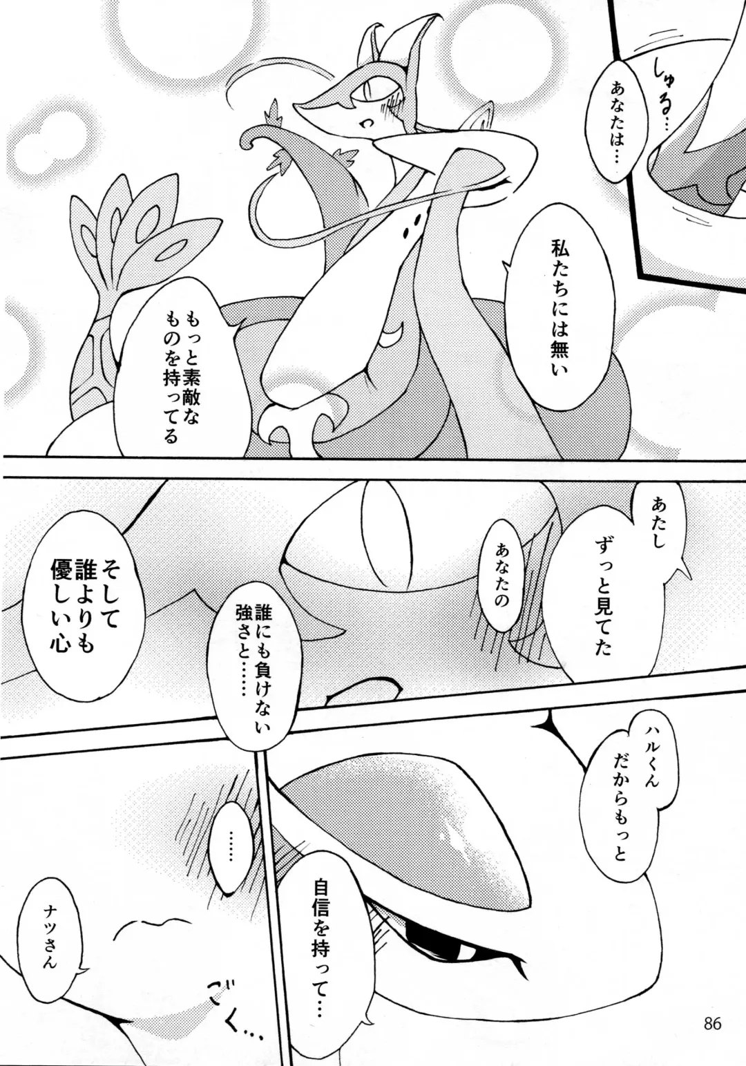 Hebi hon | 蛇本！ Fhentai - Page 85