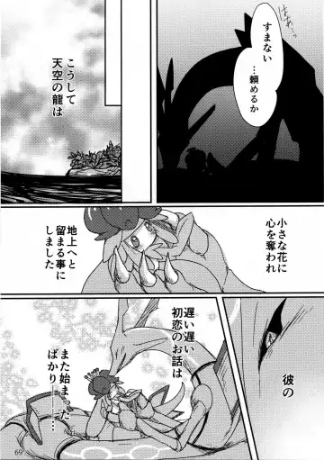 Hebi hon | 蛇本！ Fhentai - Page 68