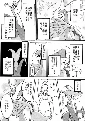 Hebi hon | 蛇本！ Fhentai - Page 73