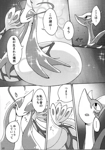 Hebi hon | 蛇本！ Fhentai - Page 80