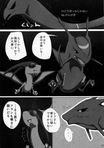 Hebi hon | 蛇本！ Fhentai - Page 9