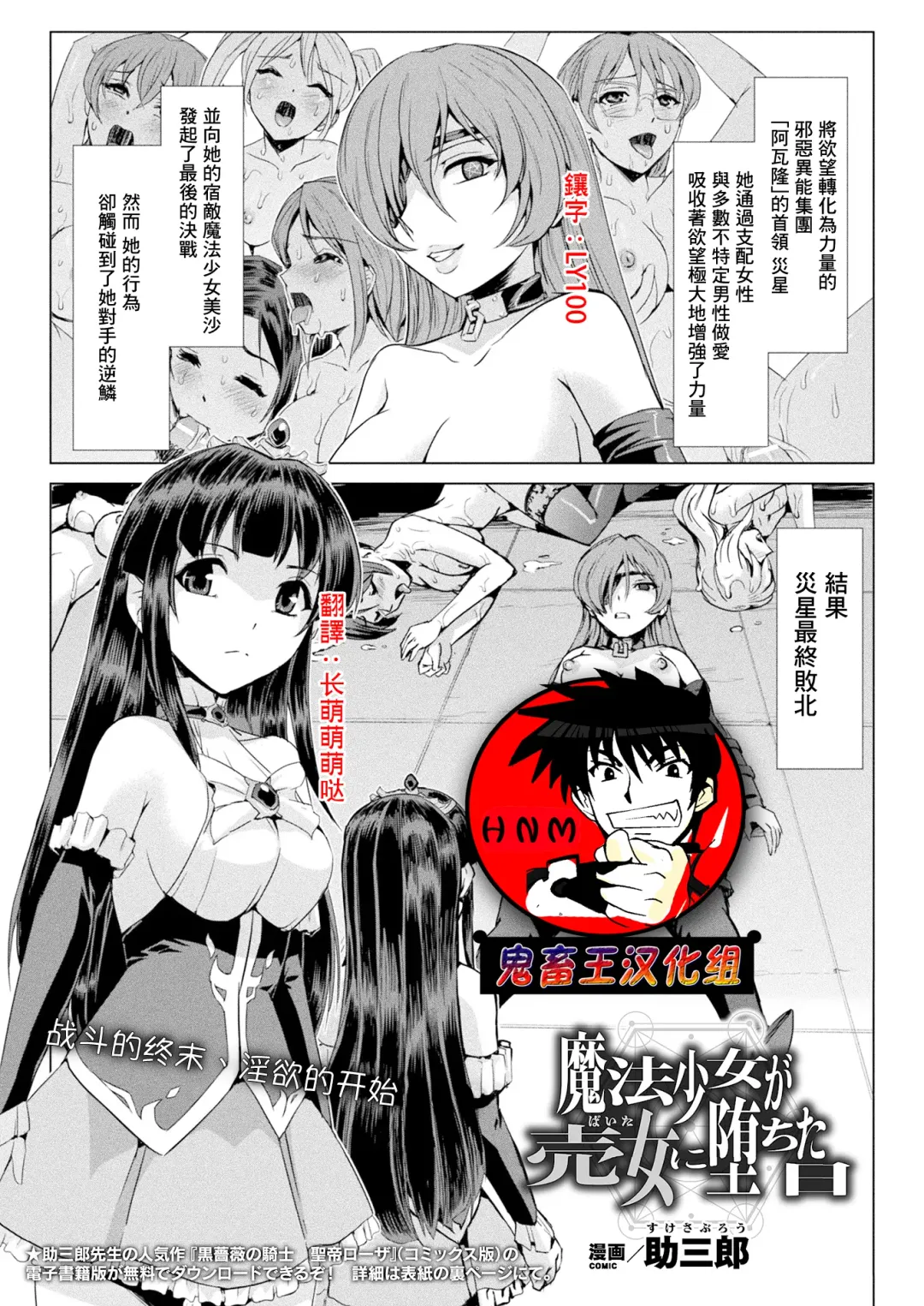 [Sukesaburou] Mahou Shoujo ga Baita ni Ochita Hi Fhentai - Page 1