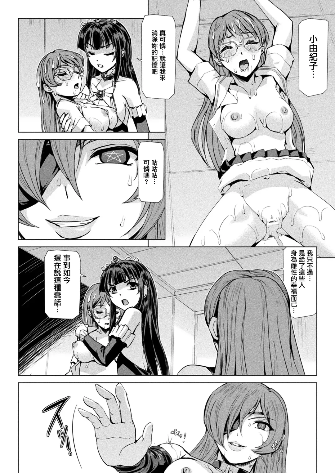 [Sukesaburou] Mahou Shoujo ga Baita ni Ochita Hi Fhentai - Page 3