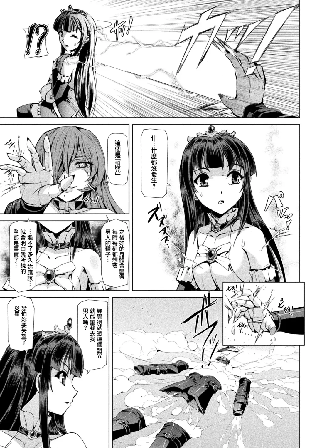 [Sukesaburou] Mahou Shoujo ga Baita ni Ochita Hi Fhentai - Page 4