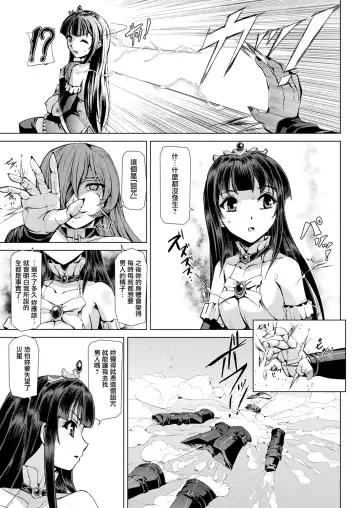 [Sukesaburou] Mahou Shoujo ga Baita ni Ochita Hi Fhentai - Page 4