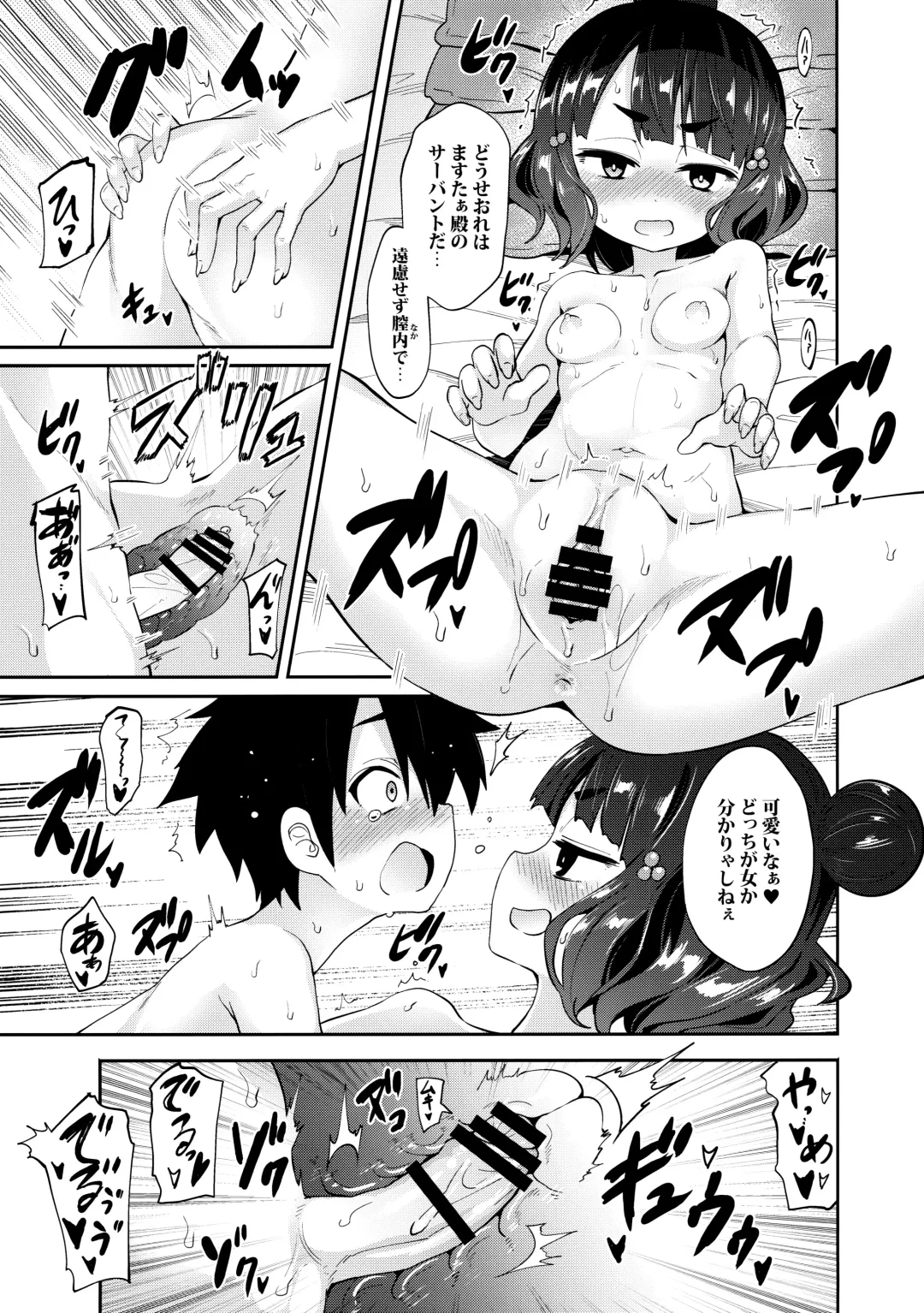 [Kishiri Toworu] Shota Master-dono to Hokusai-chan Fhentai - Page 16