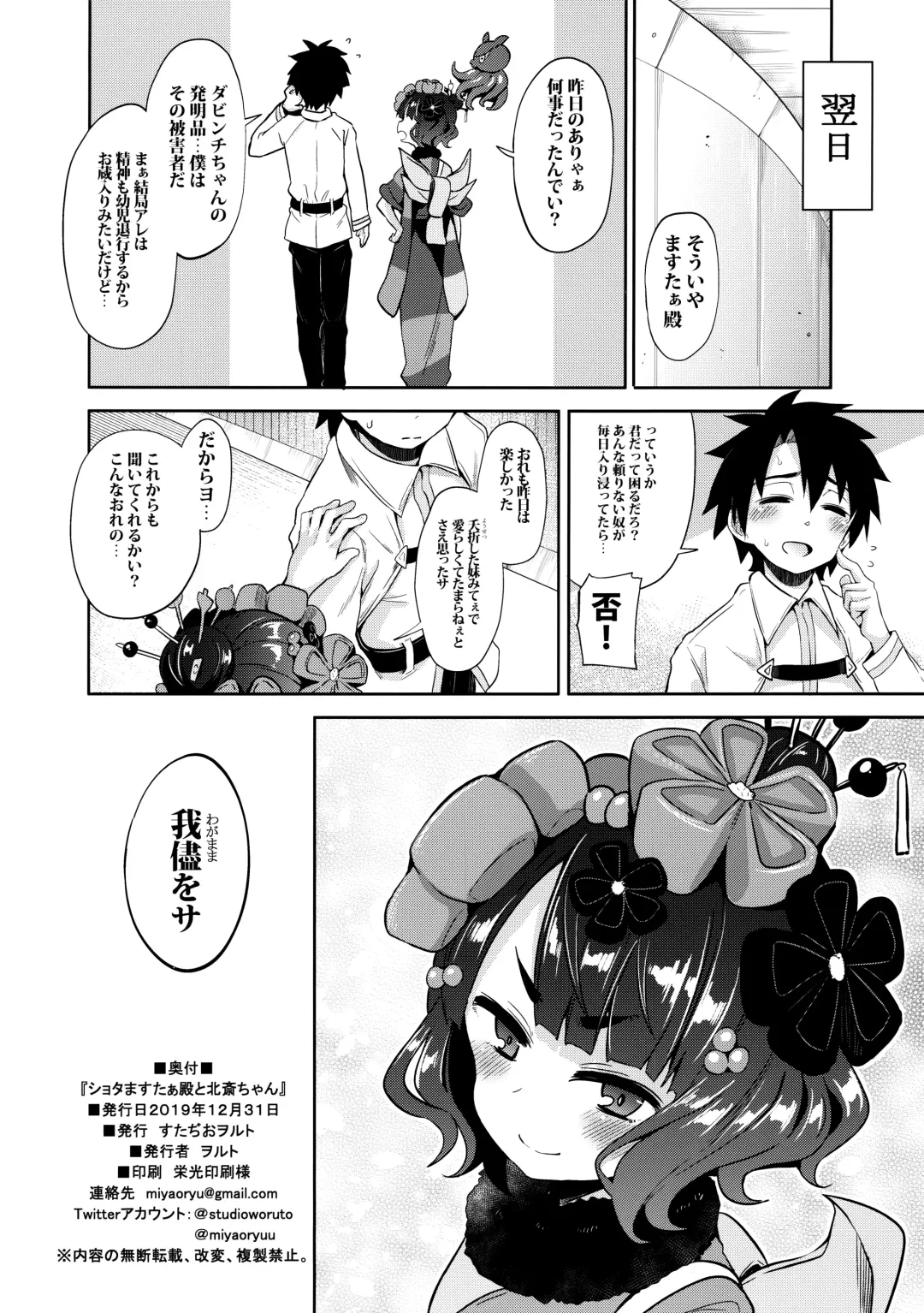 [Kishiri Toworu] Shota Master-dono to Hokusai-chan Fhentai - Page 21