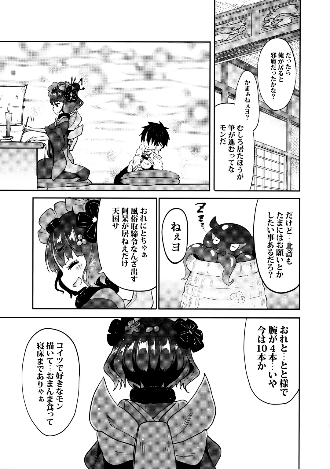 [Kishiri Toworu] Shota Master-dono to Hokusai-chan Fhentai - Page 4