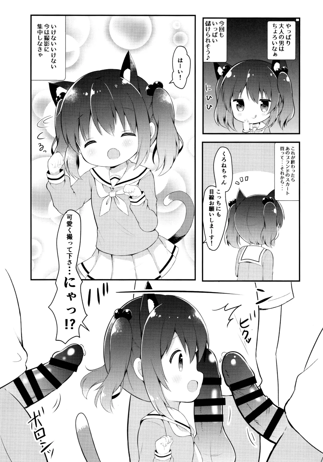 [Chatsune] Loli Cosplayer to Himitsu no Satsueikai Fhentai - Page 10