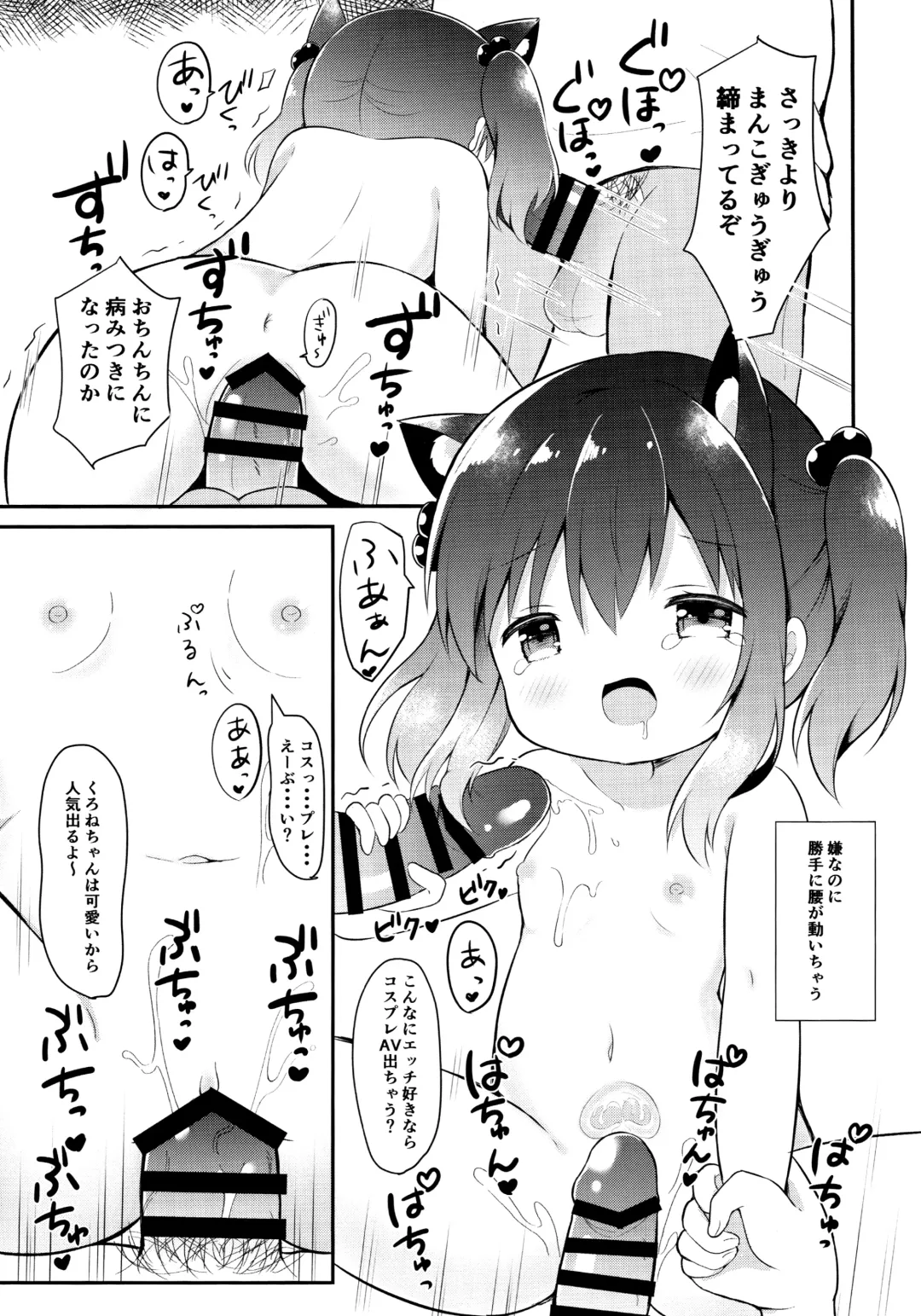 [Chatsune] Loli Cosplayer to Himitsu no Satsueikai Fhentai - Page 18