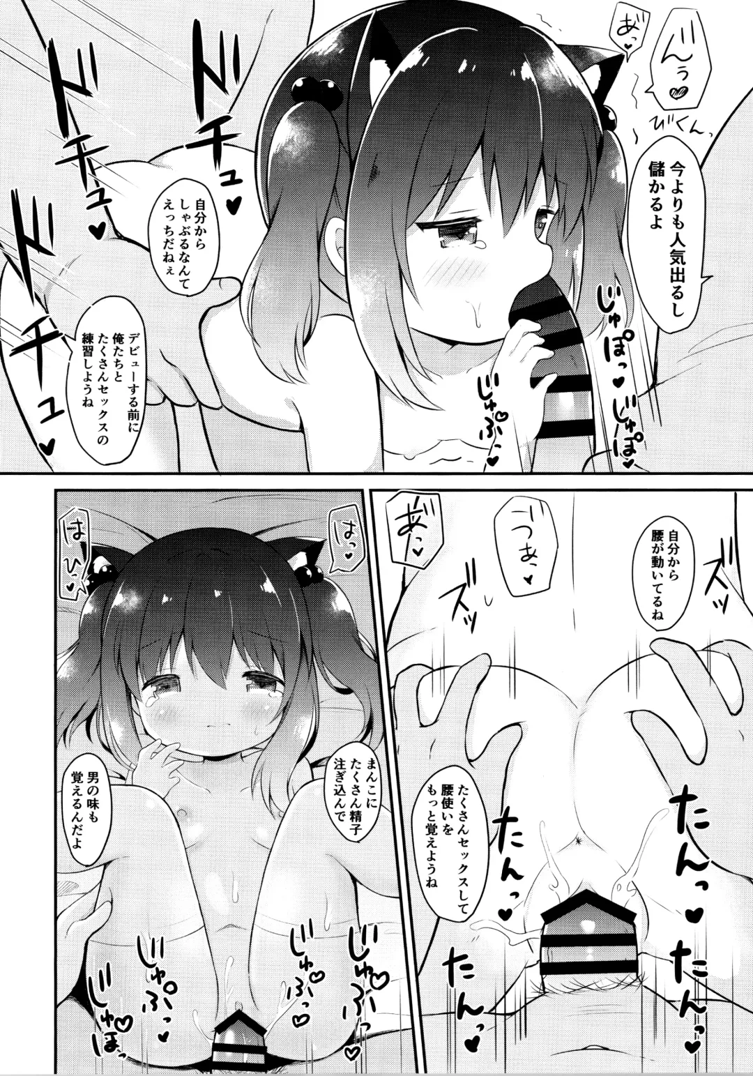 [Chatsune] Loli Cosplayer to Himitsu no Satsueikai Fhentai - Page 19