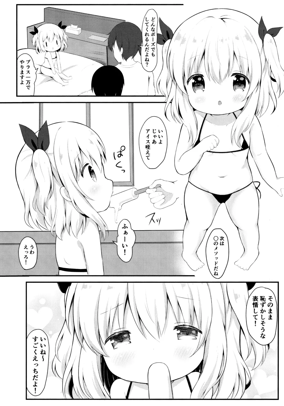 [Chatsune] Loli Cosplayer to Himitsu no Satsueikai Fhentai - Page 4